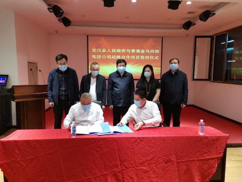 黑龙江省龙江县与香港金马兴牧集团签订总投资4.5亿港币项目