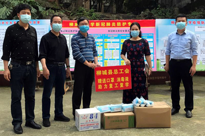广西柳城县总工会捐赠防控物资助力复课复学