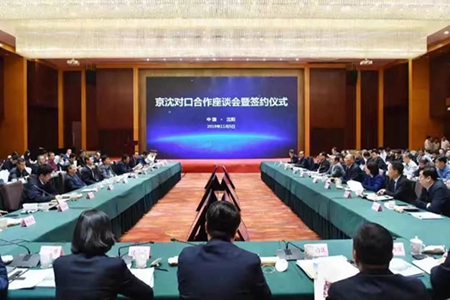 京沈对口13个合作项目落户沈阳