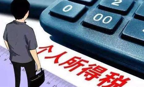 史上首次！个税开始多退少补，有人退税6000多元