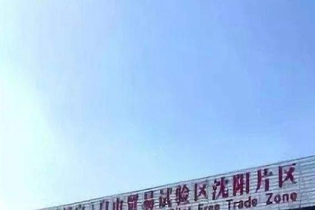 辽宁对进口非特殊用途化妆品实行&ldquo;无接触&rdquo;办理