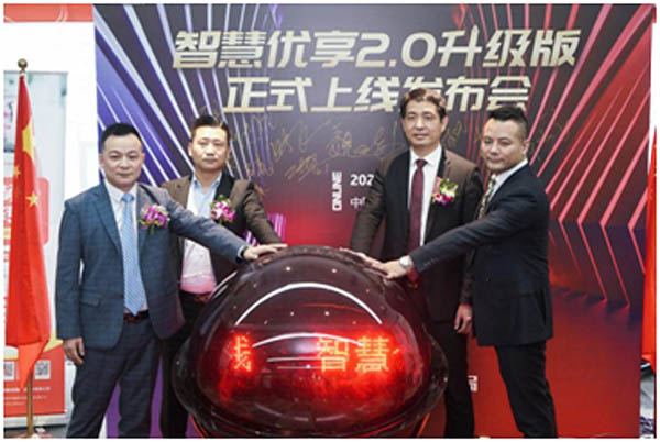 智慧优享2.0升级版正式上线发布会盛大举行 开启大健康新时代