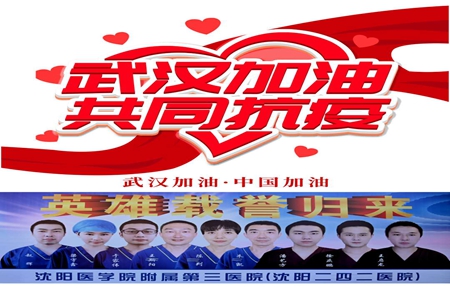 沈阳二四二医院赴襄阳医疗队员解除隔离医学观察今日回家