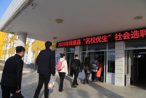黑龙江拜泉县举行2020年“名校优生”社会选聘面谈