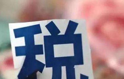 新冠肺炎疫情发生以来 四批税费优惠政策支持防控