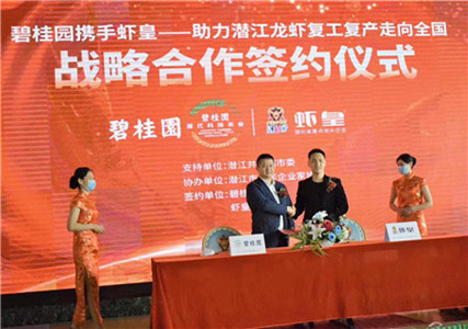 碧桂园携手虾皇 助力潜江龙虾复工复产走向全国