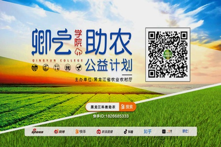 黑龙江“卿云助农”助力公益计划10日正式开启