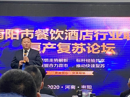 一号蓝有机野生蓝莓应邀参加南阳市餐饮酒店行业联盟复产复苏论坛