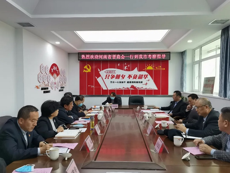 搭建桥梁纽带 河南省晋商会一行在晋城投资考察