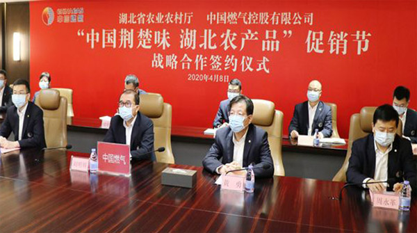 中国燃气董事长刘明辉将首秀直播带货