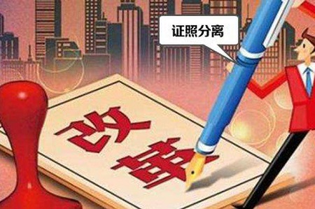 沈阳市将推广&ldquo;证照分离&rdquo;改革全覆盖试点工作