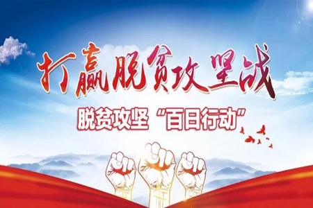 辽宁省六项举措兜底脱贫攻坚惠及近百万人