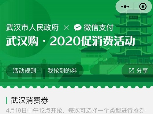 武汉向全体人员发放5亿元消费券，消费满3倍可使用