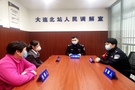 辽宁首家铁路车站人民调解工作室在大连北站派出所成立