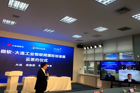 大连聚力打造以&ldquo;工业物联网&rdquo;产业为特色的加速平台