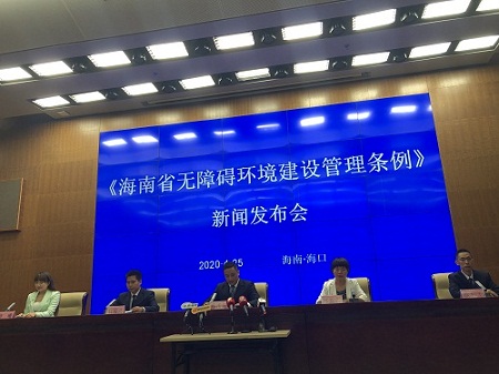 《海南无障碍环境建设管理条例 》5月1日起实行