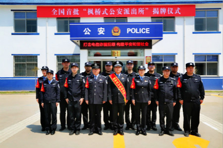 辉县市举行全国首批“枫桥式公安派出所”揭牌仪式