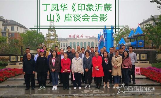 丁凤华散文集《印象沂蒙山》 沂南座谈会成功召开