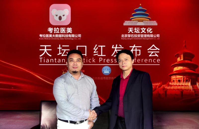 昆仑网红直播基地在京隆重发布“天坛口红”