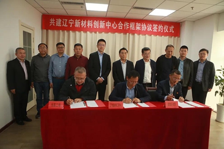 辽宁国家新型原材料基地建设工程中心举行三方合作框架签约协议