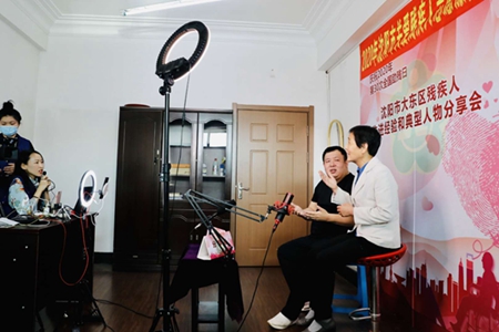 沈阳大东区残联开展网络直播访谈活动