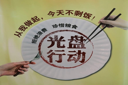 沈阳大东区倡导&ldquo;文明餐桌公筷公勺 光盘行动&rdquo;