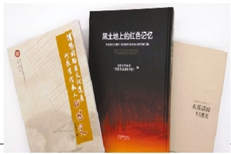 辽宁省出版《黑土地上的红色记忆》从口述回忆中抢救历史记忆