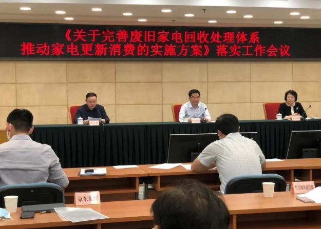 七部委发文推动家电回收体系化建设