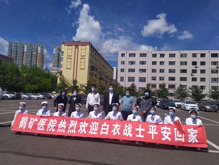 鹤岗援牡丹江医疗队战“疫”归来
