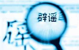 气温升高新冠肺炎会终结吗？5月科学流言榜解答