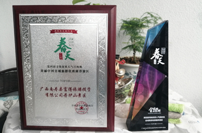 广西丹炉山荣获美丽中国全域旅游优质康养景区