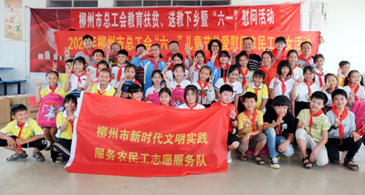 广西柳州市总工会开展&ldquo;六一&rdquo;慰问留守儿童活动