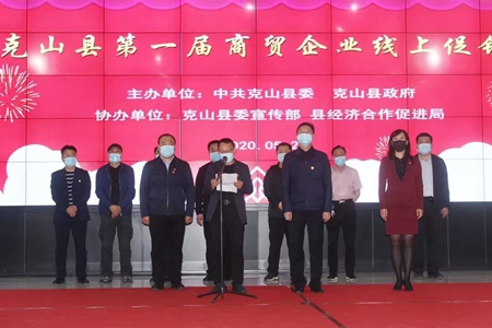 黑龙江克山县第一届商贸企业线上促销直播活动火爆开场