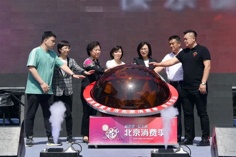 “北京消费季”全城启动！房山区全区统筹、全业态参与“4个月的消费狂欢”