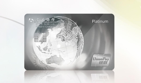 交通银行焕然白金信用卡闪耀上市 开启焕然一新的白金生活