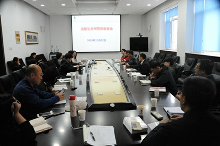 强化监督检查 推动问题整改 沈阳市浑南区对国企高管进行警示教育教育