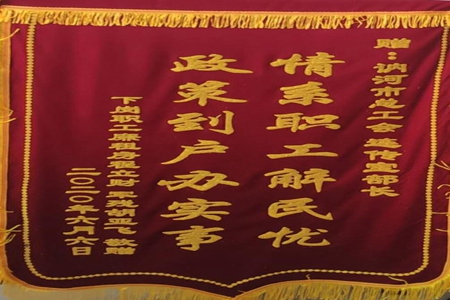 情系职工解民忧 政策到户办实事