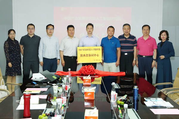 中国产业发展研究院人工智能研究院陕西协同中心成立 奚炎出席并揭牌
