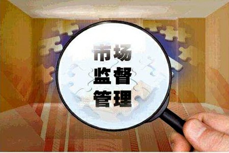 辽宁重点打击超出资质认定证书规定的检验检测能力违法违规行为