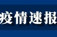 北京13日新增报告36例新冠肺炎确诊病例