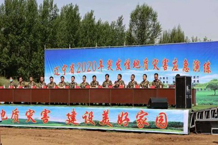 辽宁举办2020年度突发性地质灾害模拟实战应急演练