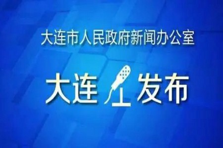 大连市为企业群众办事实现政务服务不打烊