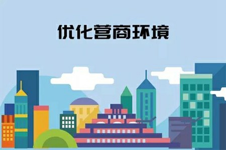 辽宁检察机关努力营造法治化营商环境 全力服务民营经济健康发展