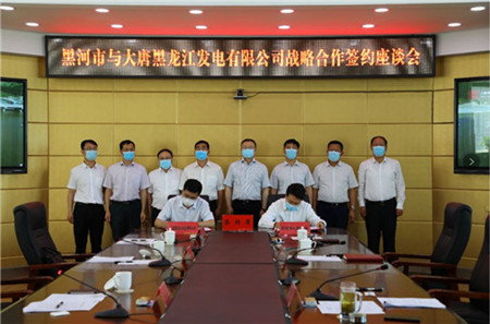 互利互惠合作共赢 黑河市与大唐黑龙江公司签订战略合作协议