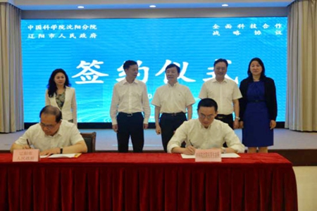 中科院沈阳分院与辽阳市再签全面科技合作协议