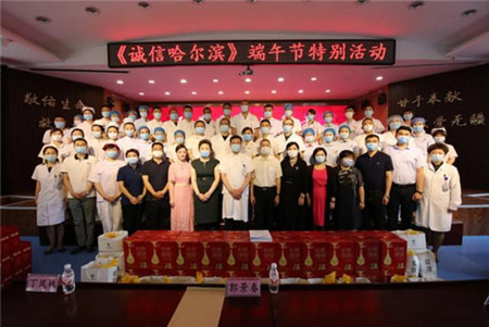 《诚信哈尔滨》端午节特别活动“致敬最美逆行者”隆重举行