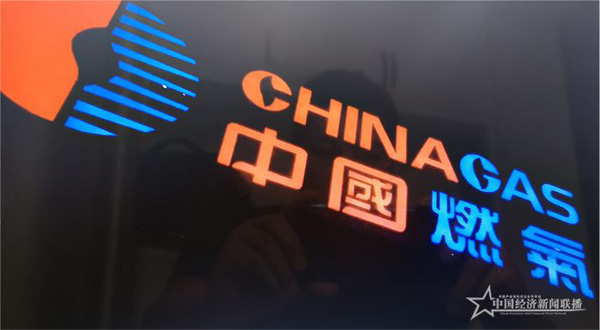 中国燃气二零一九/二零财年全年业绩出炉 再显高质量发展态势