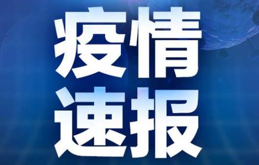 北京新增确诊病例17例 其中丰台区15例大兴区2例