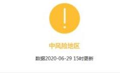 北京大兴区北臧村镇调整为中风险 7地区降级