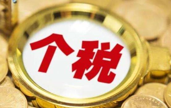 最后一天！个税年度汇算截止，退税不领就打水漂了